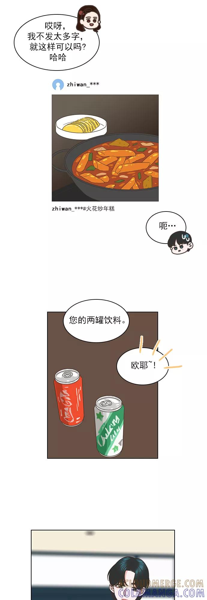 《就是喜欢你》第35话 第9页