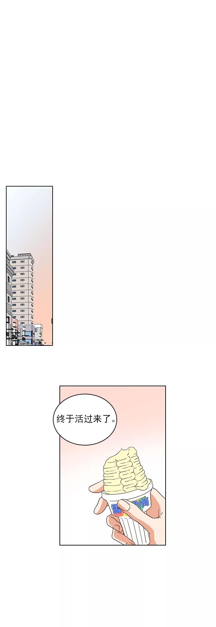 《就是喜欢你》第35话 第12页