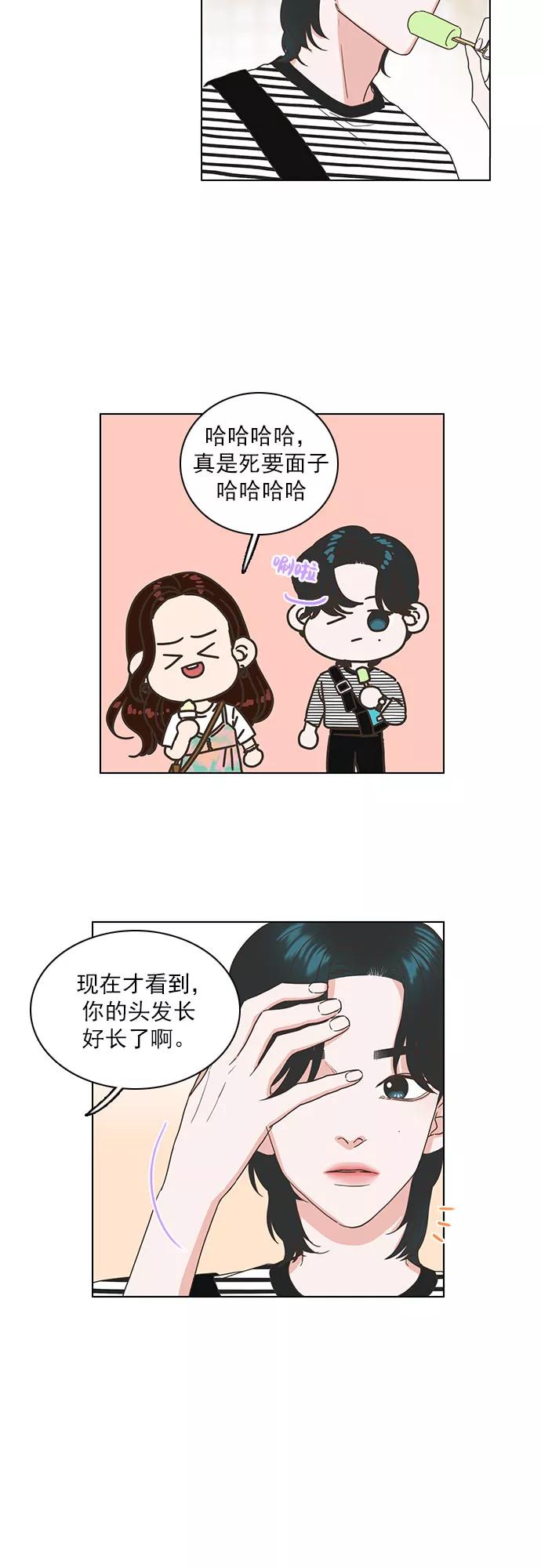 《就是喜欢你》第35话 第14页