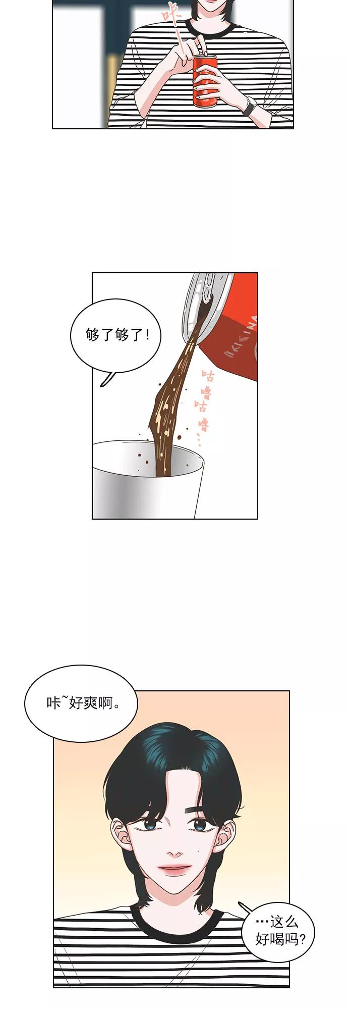 《就是喜欢你》第35话 第10页