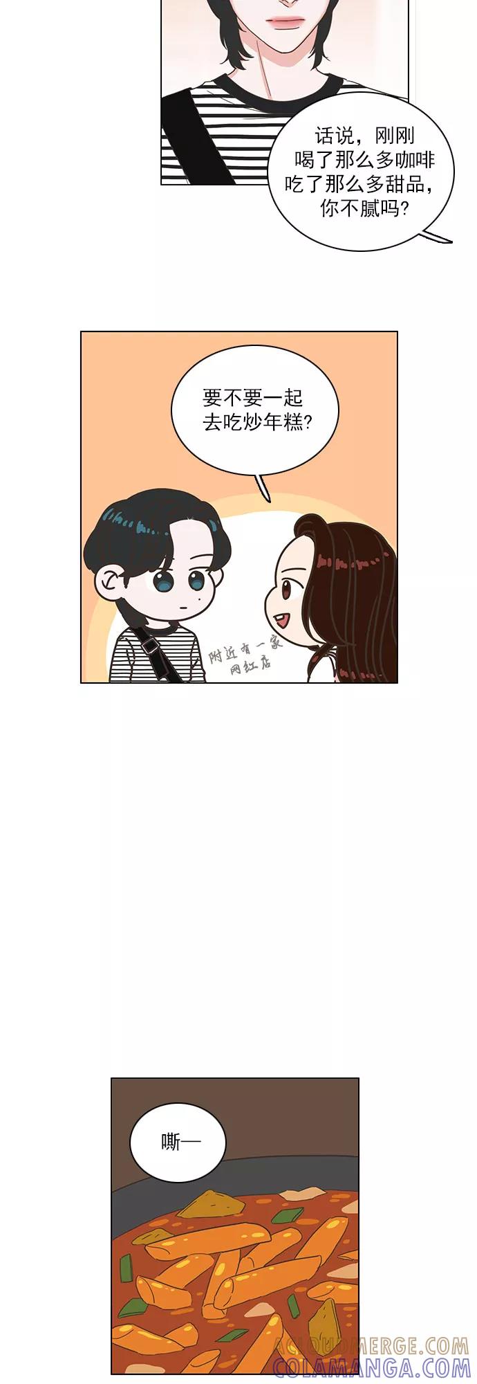 《就是喜欢你》第35话 第5页