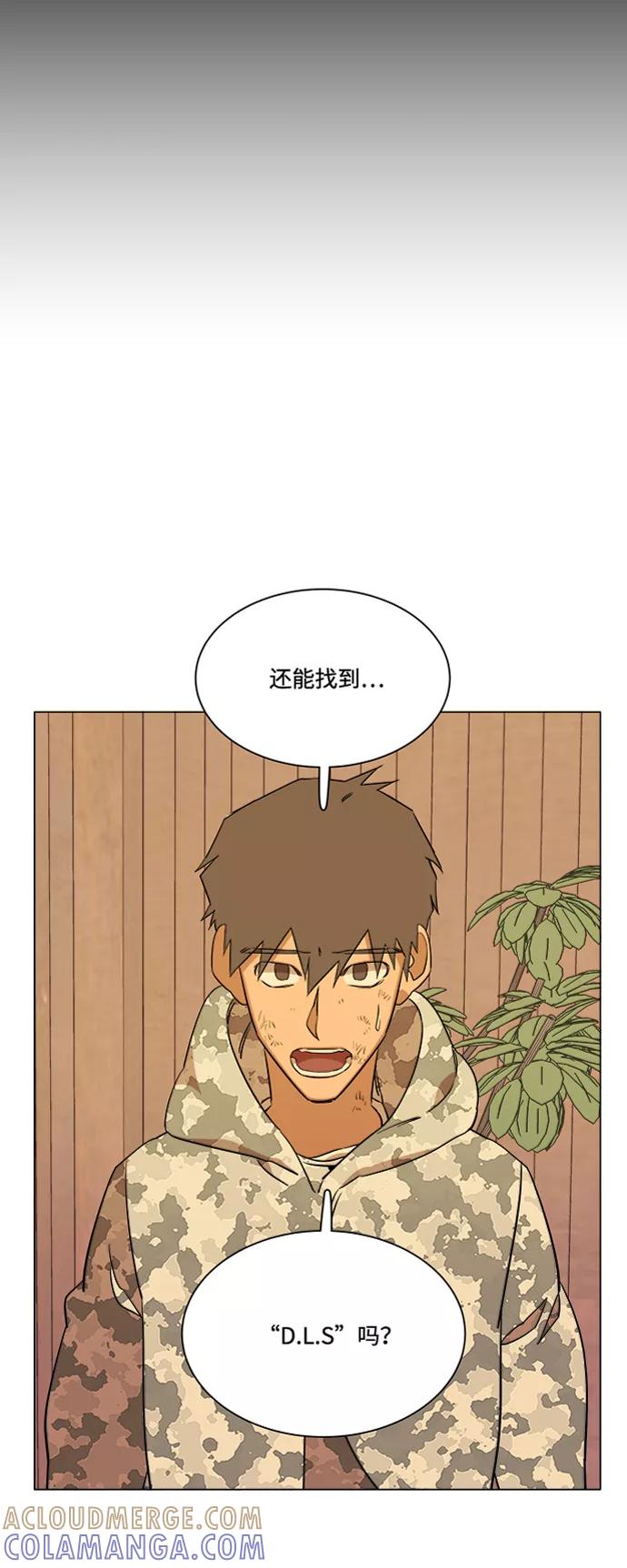 《平行都市》第六章（3）_救援者们 第77页