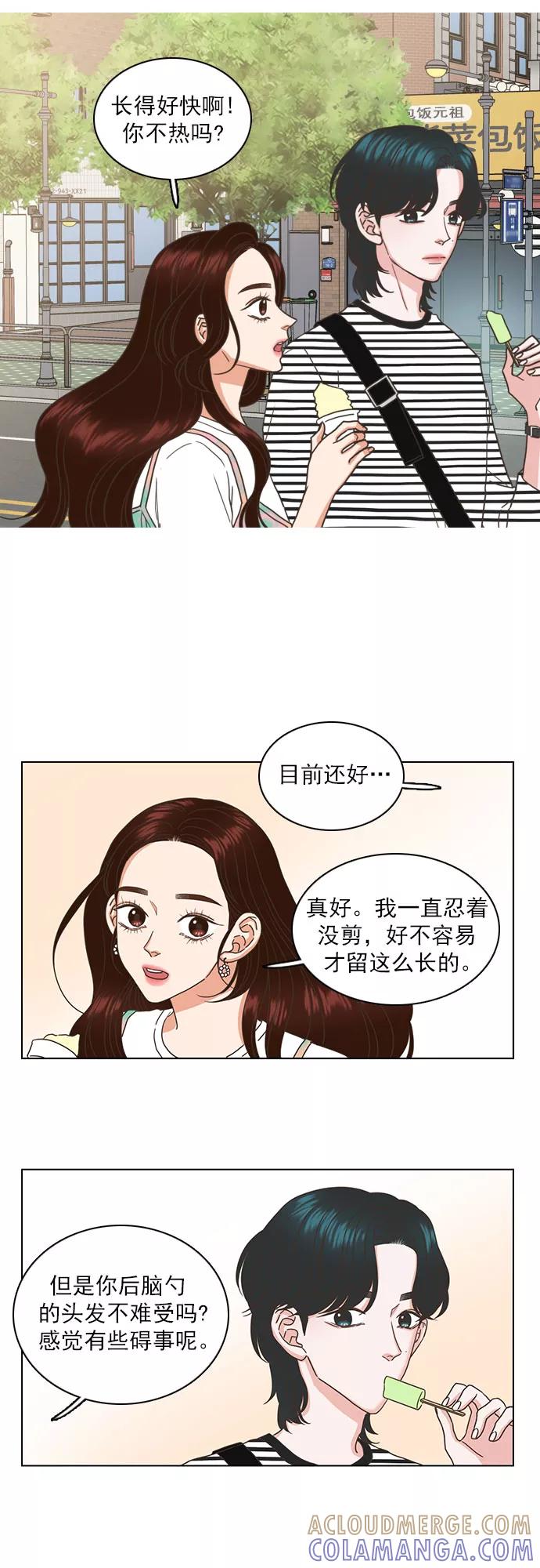 《就是喜欢你》第35话 第15页