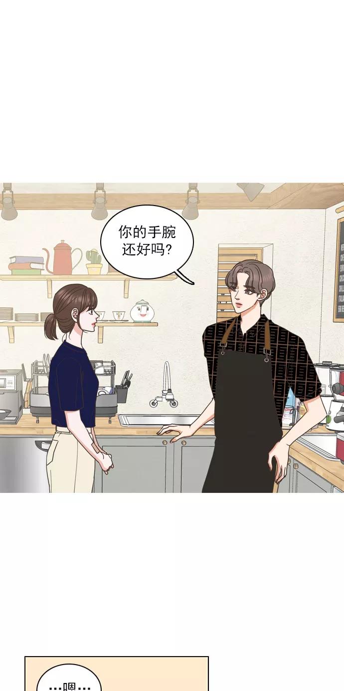 《就是喜欢你》第35话 第32页