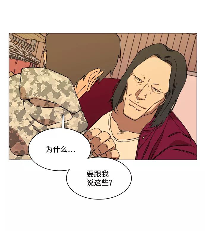 《平行都市》第六章（3）_救援者们 第98页