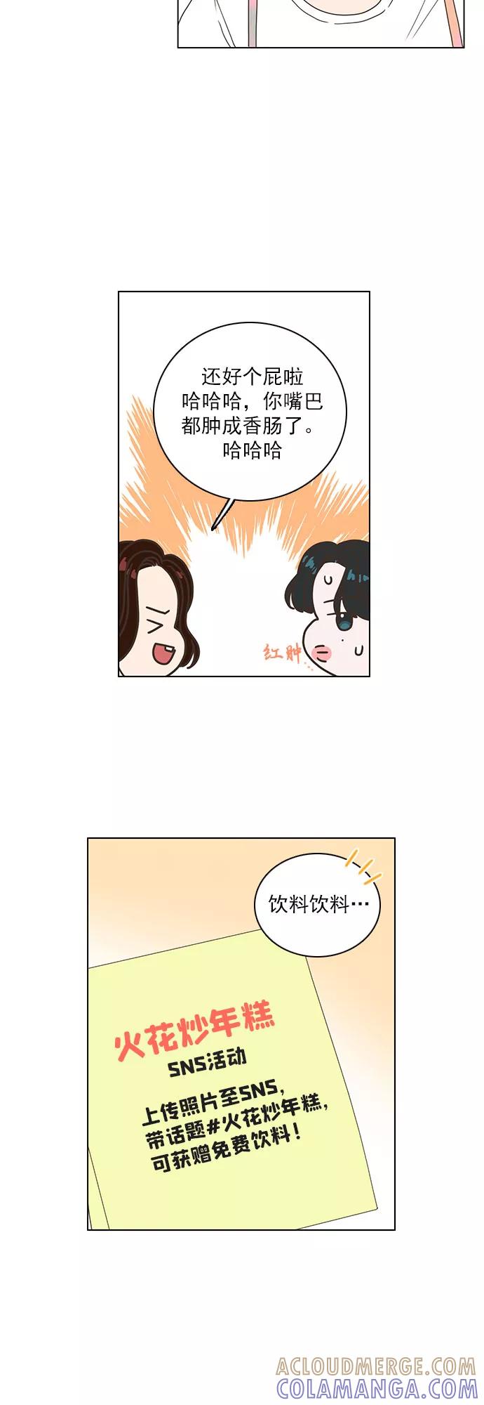 《就是喜欢你》第35话 第7页