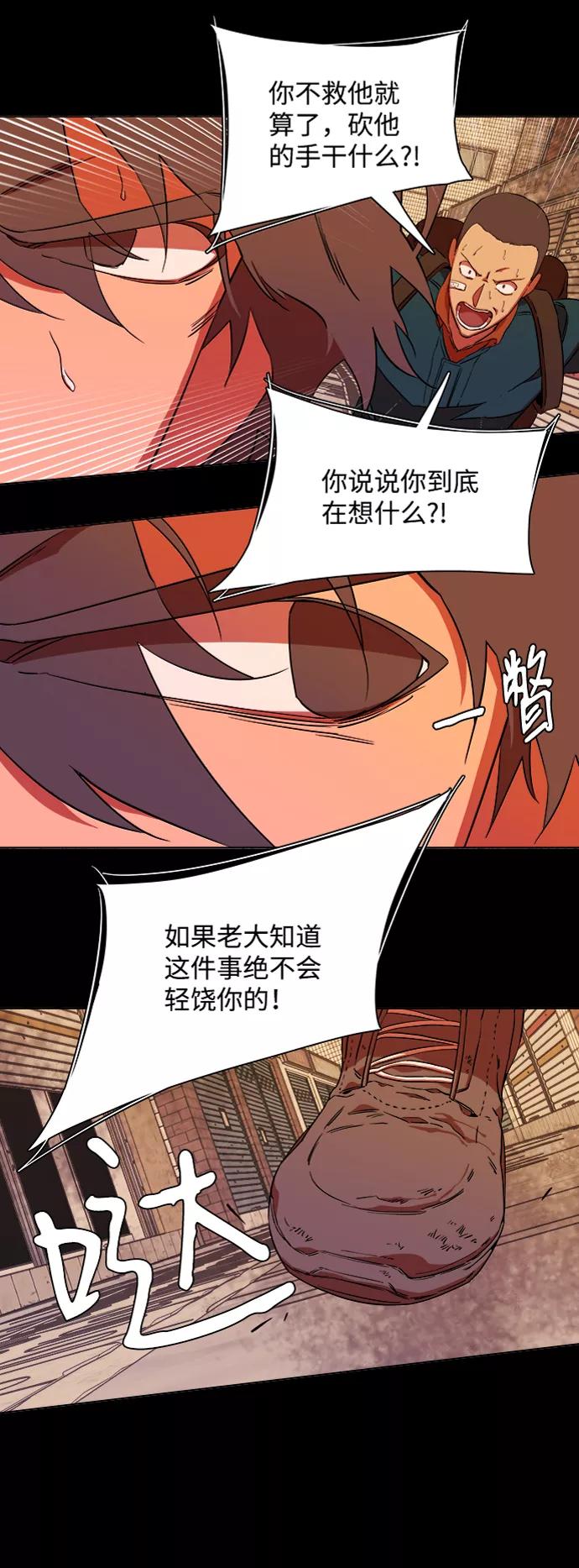 《平行都市》第六章（3）_救援者们 第19页
