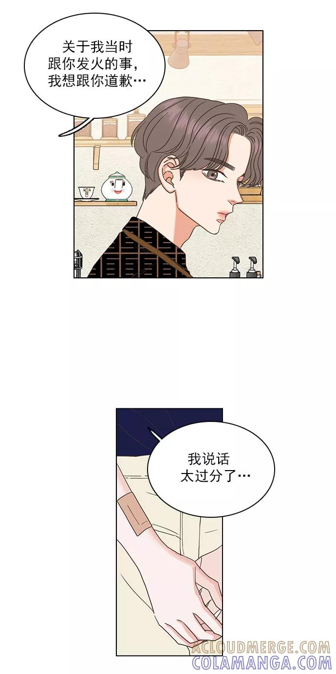 《就是喜欢你》第35话 第31页