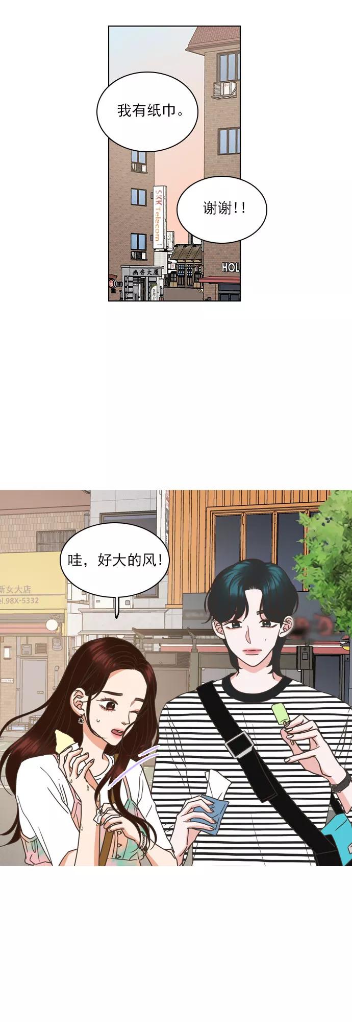 《就是喜欢你》第35话 第20页