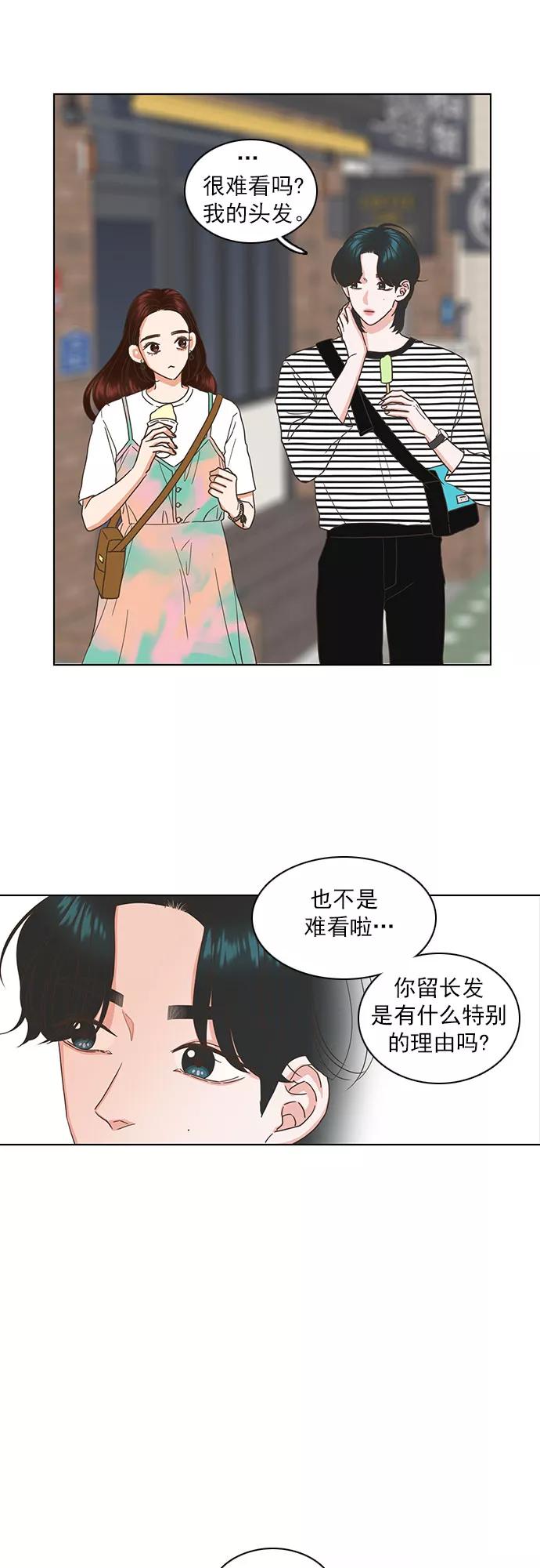 《就是喜欢你》第35话 第16页