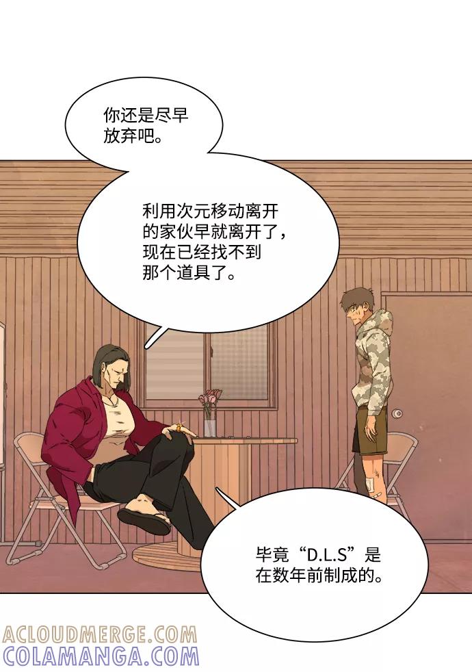 《平行都市》第六章（3）_救援者们 第81页