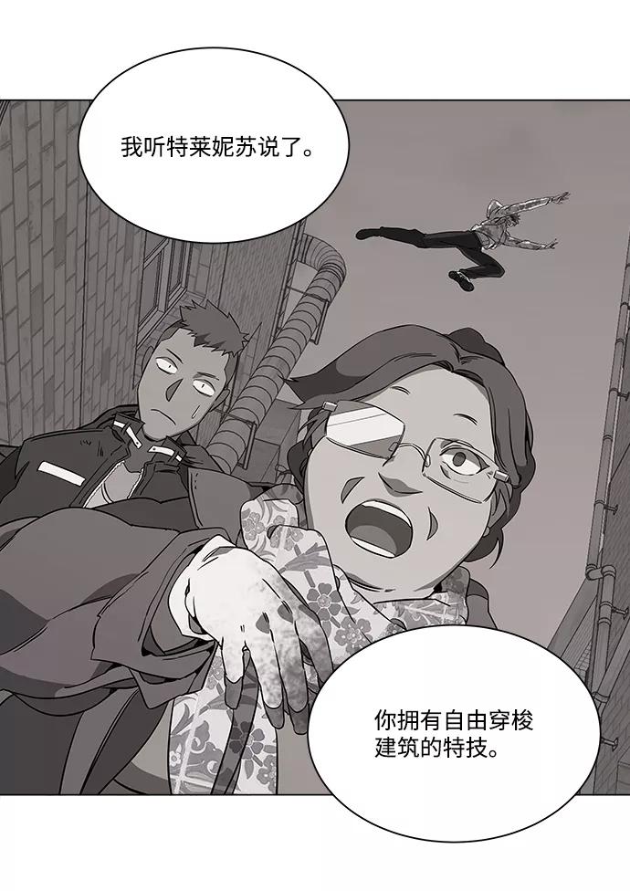 《平行都市》第六章（3）_救援者们 第99页