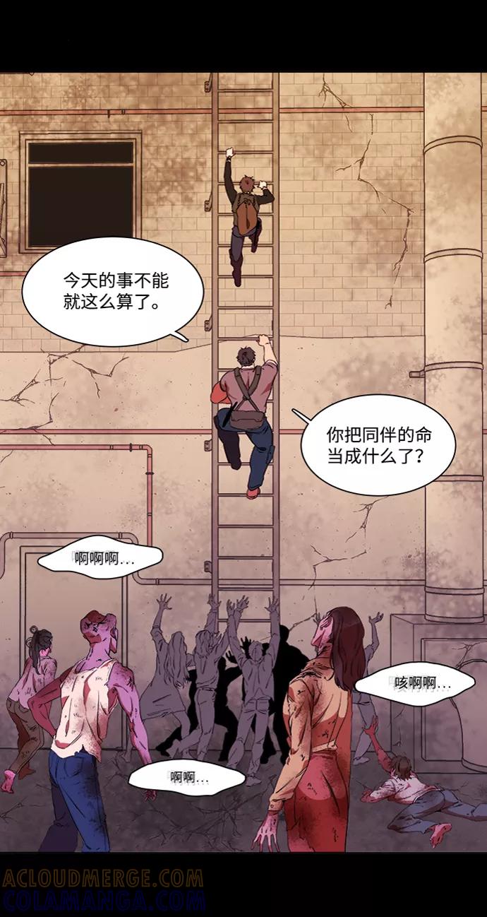 《平行都市》第六章（3）_救援者们 第29页