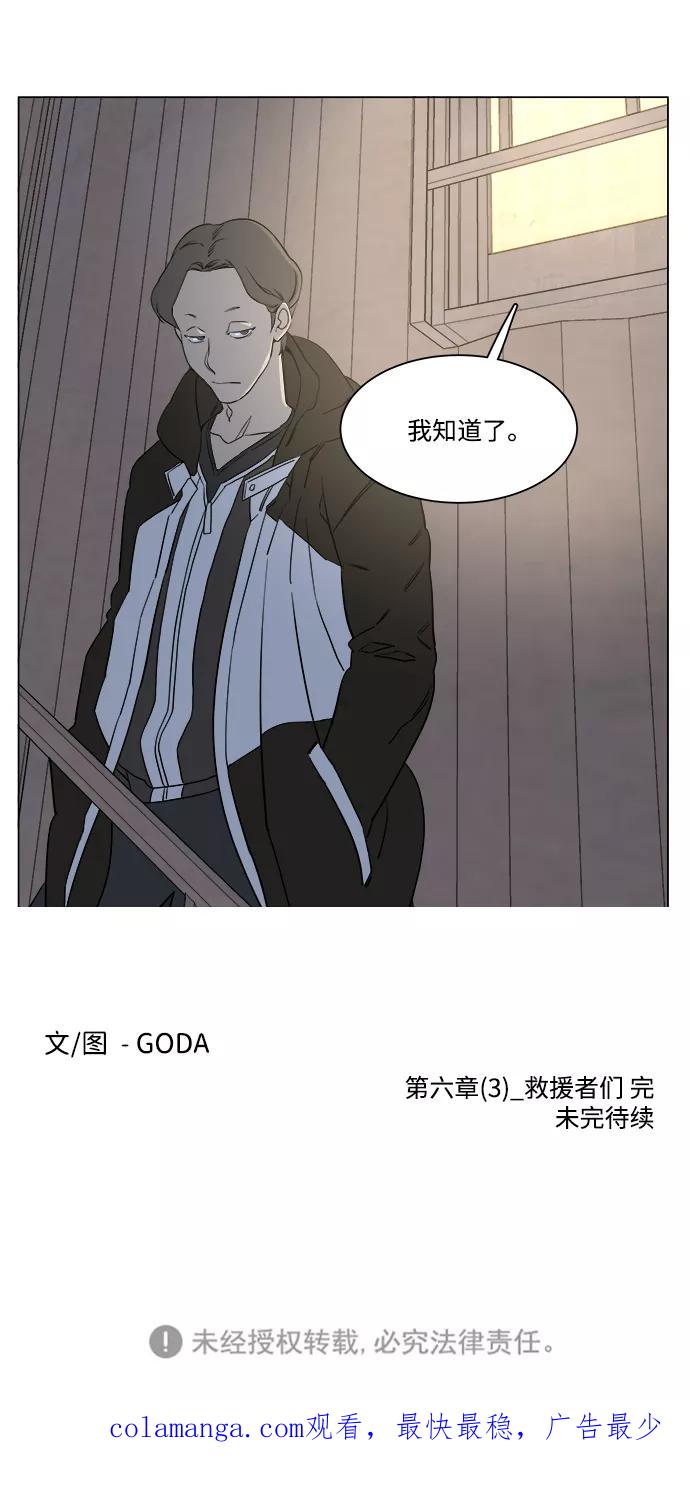 《平行都市》第六章（3）_救援者们 第108页