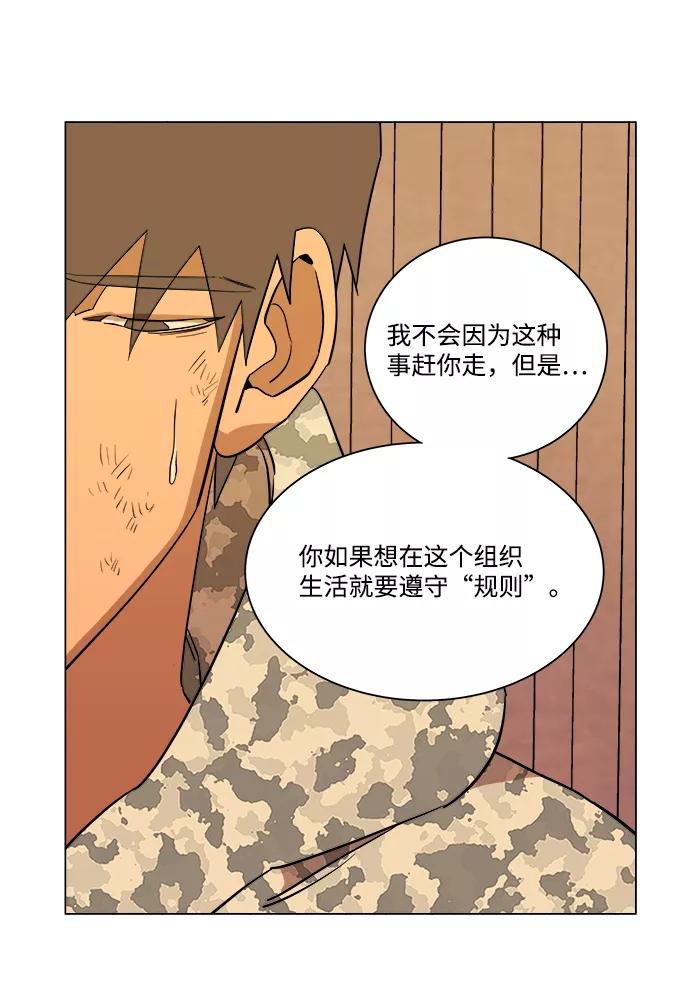 《平行都市》第六章（3）_救援者们 第106页