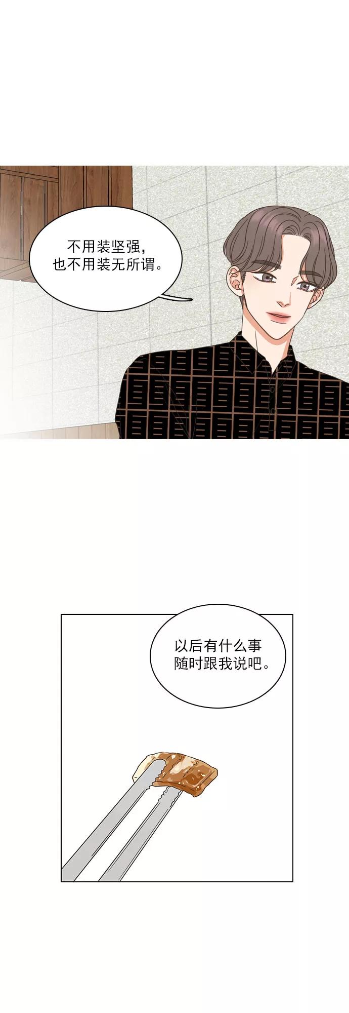 《就是喜欢你》第36话 第18页