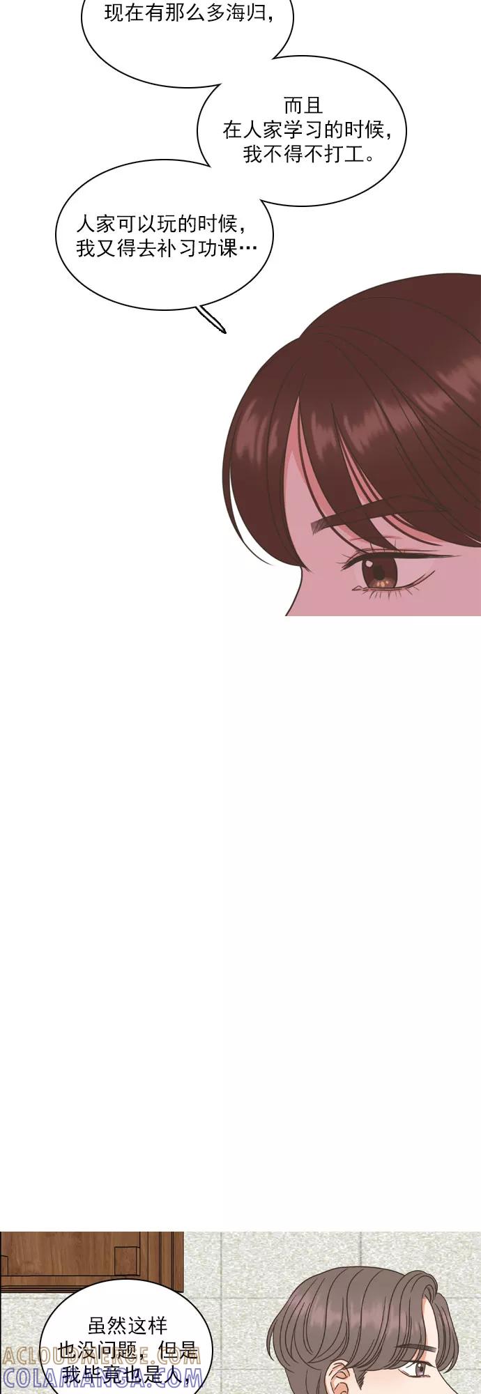 《就是喜欢你》第36话 第7页