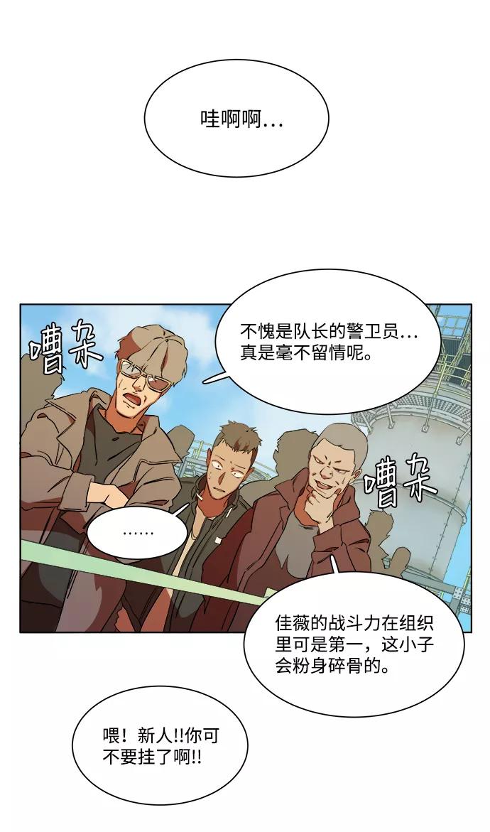 《平行都市》第七章（1）_红石 第44页