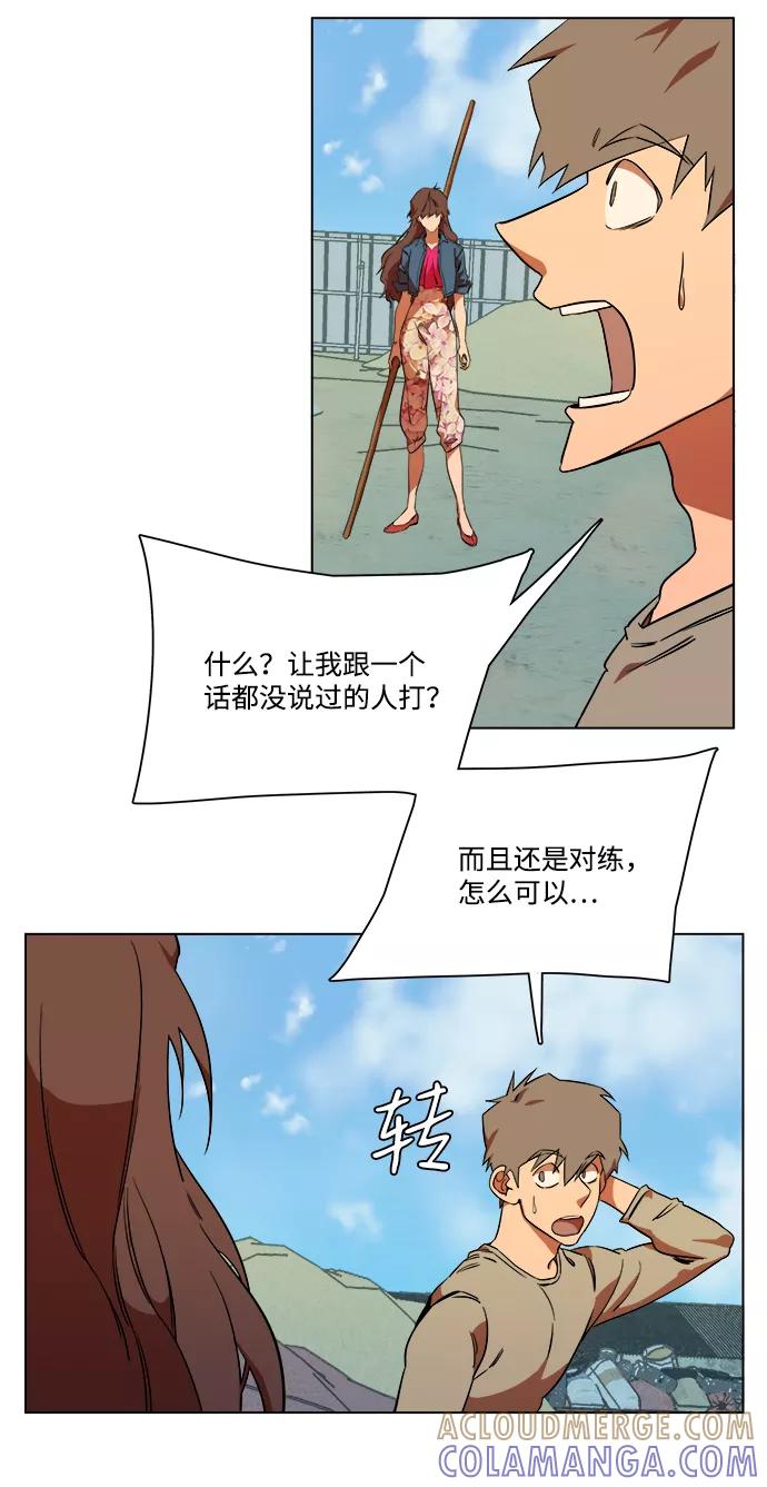 《平行都市》第七章（1）_红石 第19页