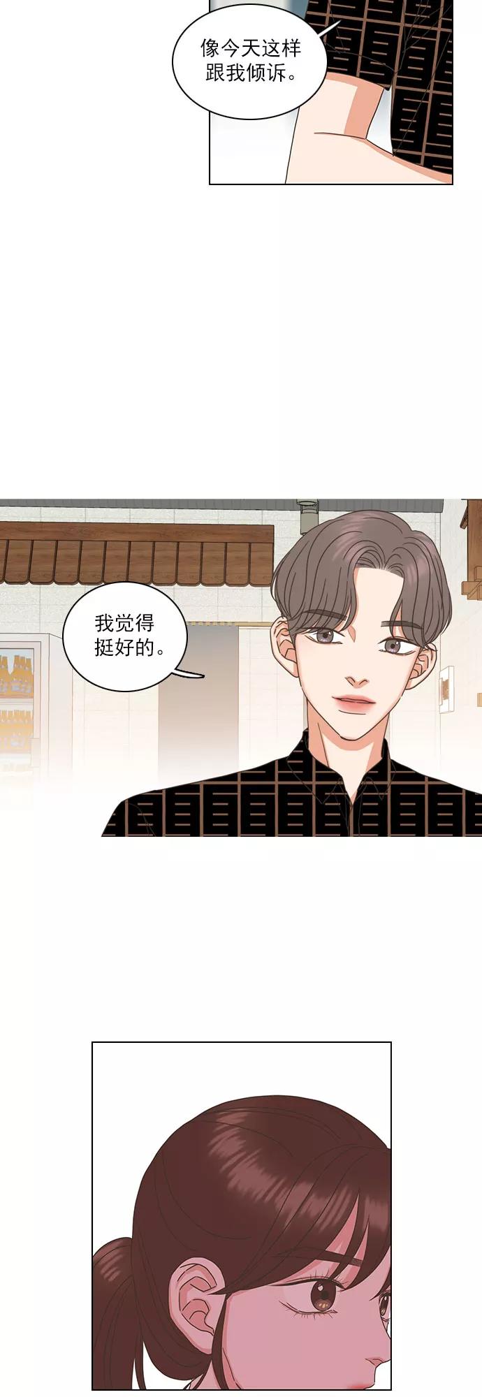 《就是喜欢你》第36话 第20页
