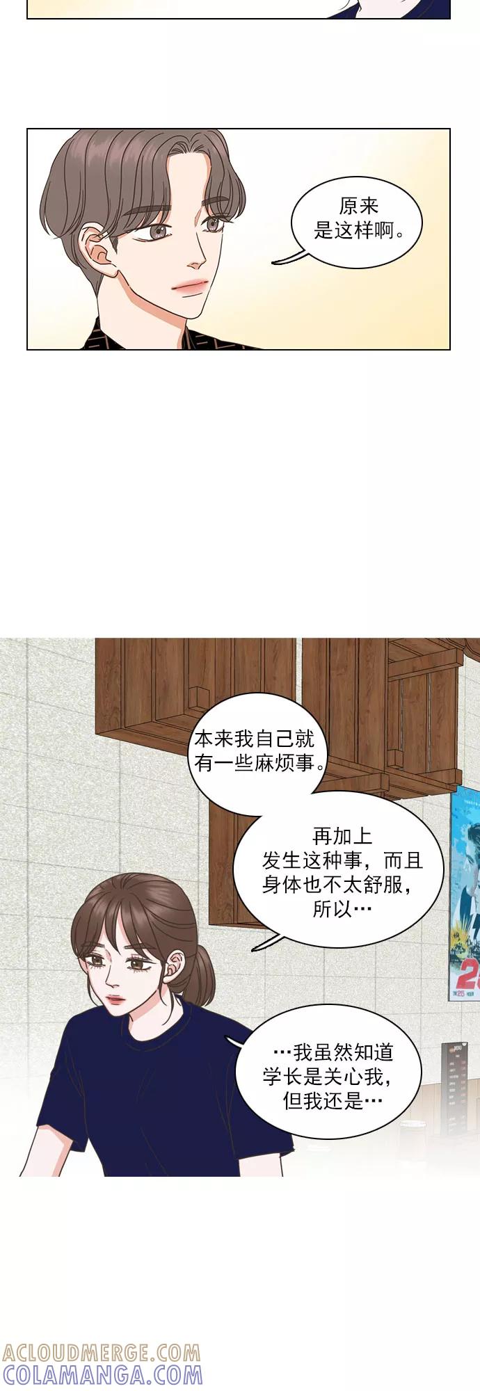 《就是喜欢你》第36话 第3页