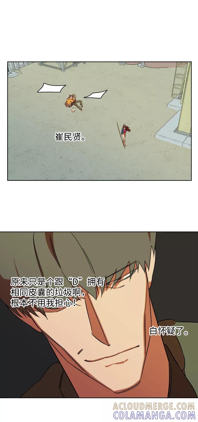 《平行都市》第七章（1）_红石 第73页