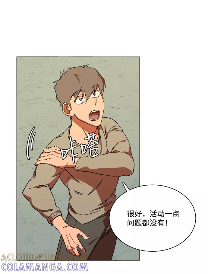 《平行都市》第七章（1）_红石 第7页