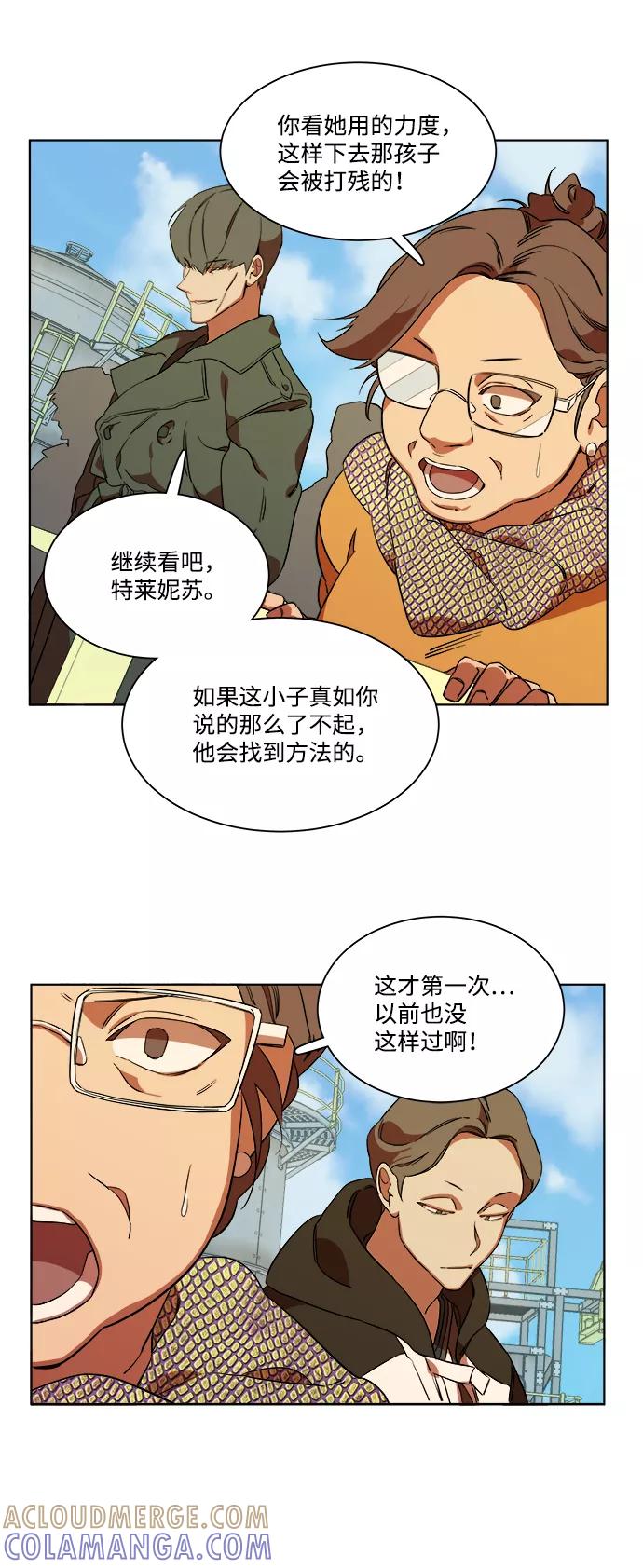 《平行都市》第七章（1）_红石 第46页