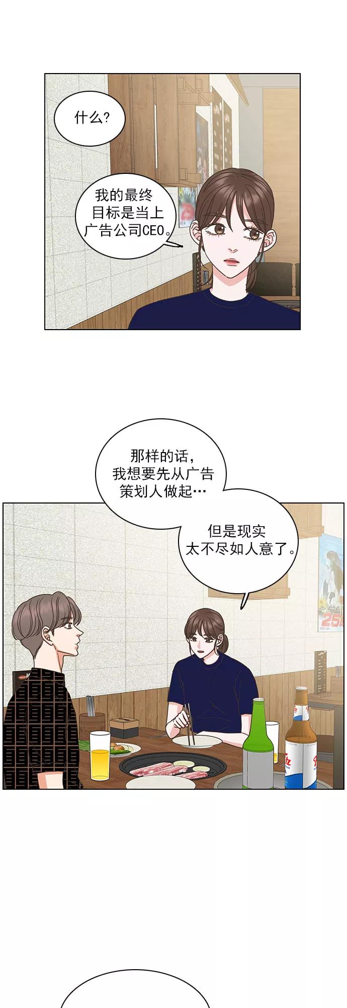 《就是喜欢你》第36话 第6页
