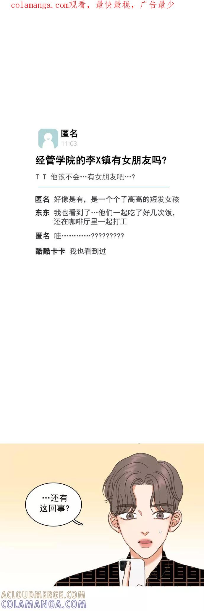 《就是喜欢你》第36话 第1页