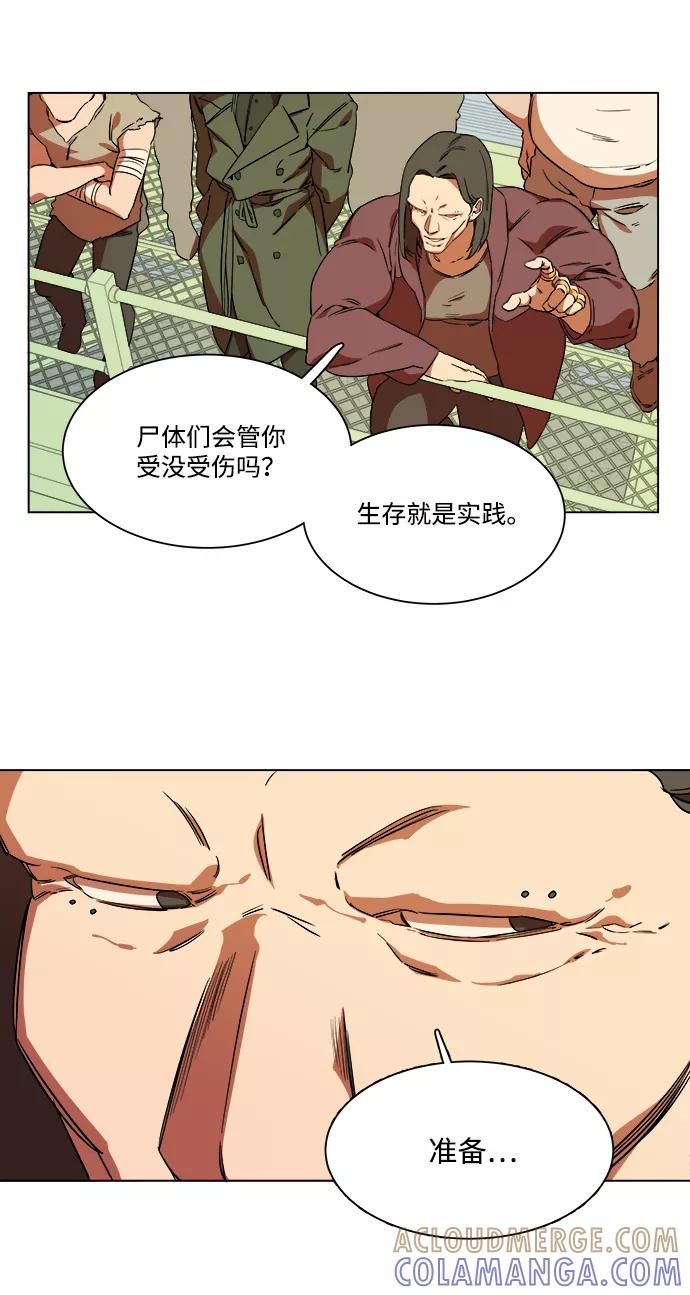 《平行都市》第七章（1）_红石 第13页