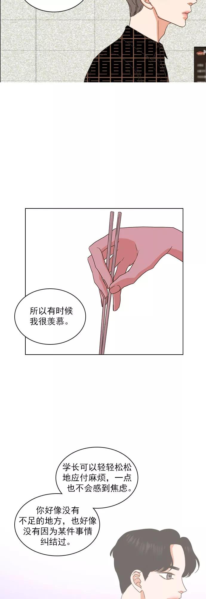 《就是喜欢你》第36话 第8页