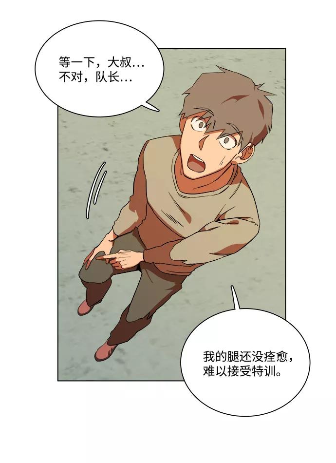 《平行都市》第七章（1）_红石 第12页