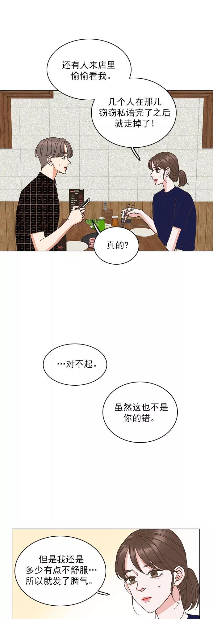 《就是喜欢你》第36话 第2页