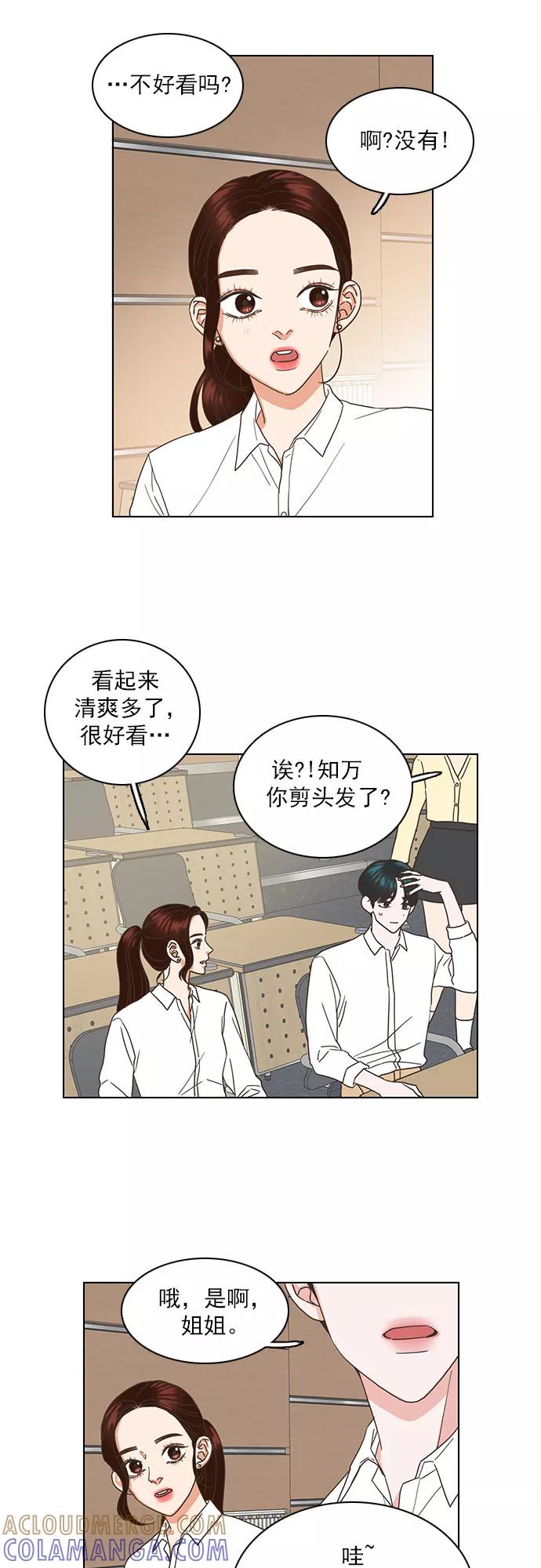 《就是喜欢你》第36话 第27页