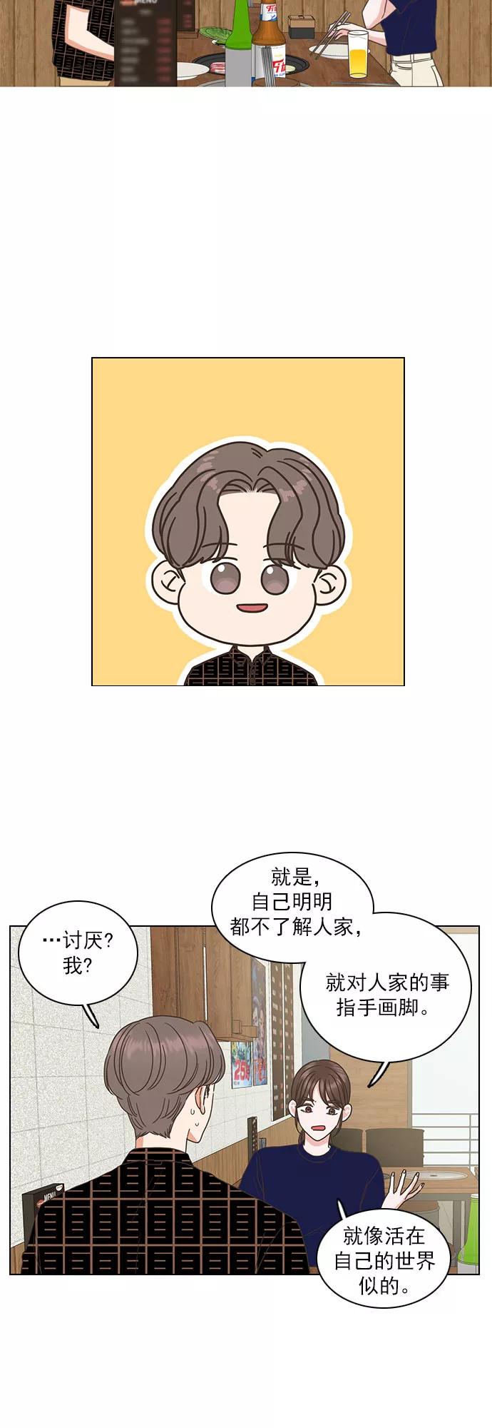 《就是喜欢你》第36话 第10页