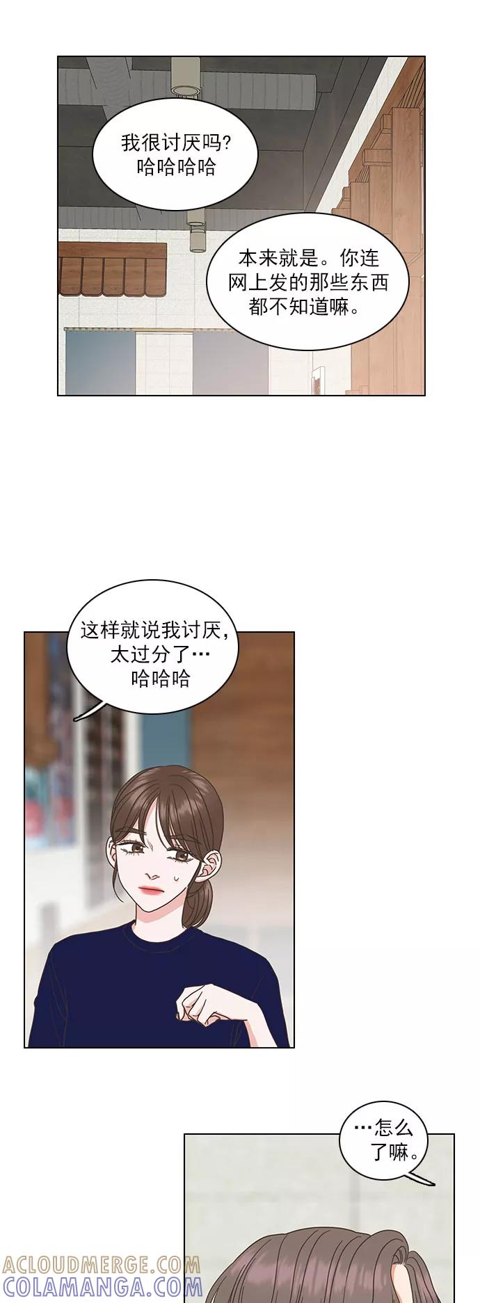 《就是喜欢你》第36话 第11页