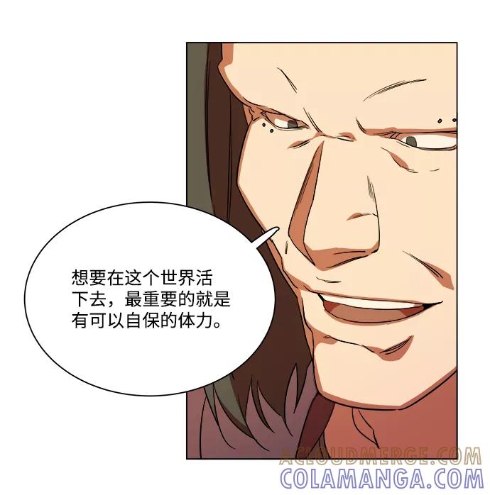《平行都市》第七章（1）_红石 第10页