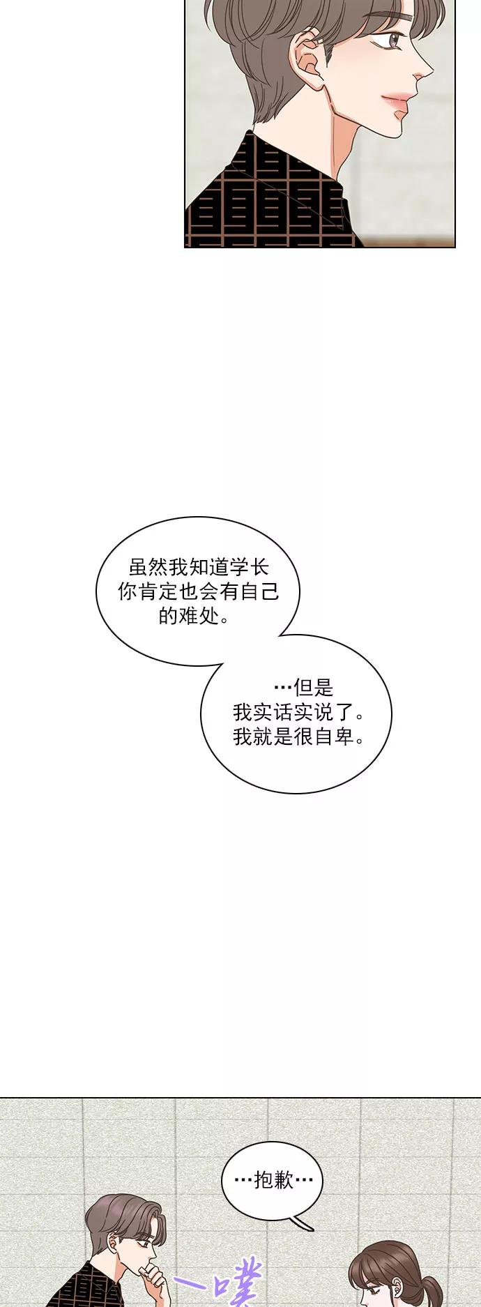 《就是喜欢你》第36话 第12页