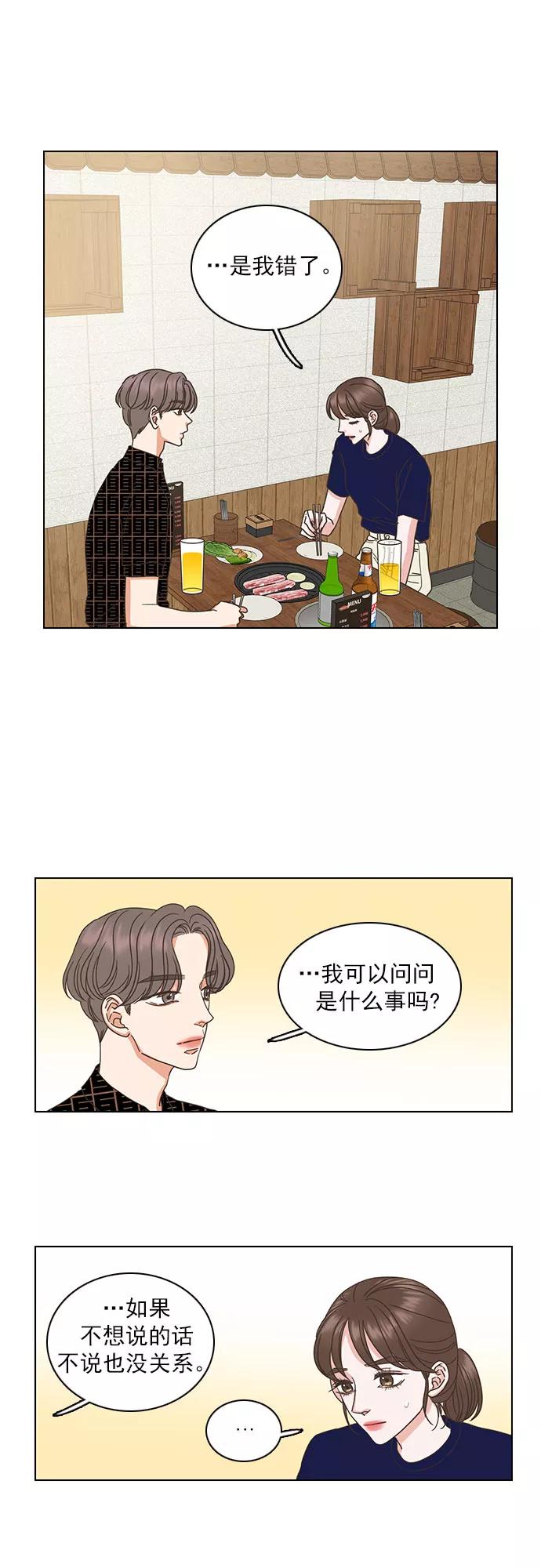 《就是喜欢你》第36话 第4页