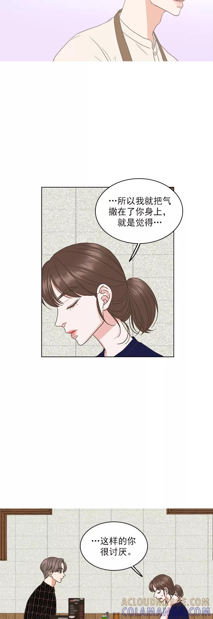 《就是喜欢你》第36话 第9页