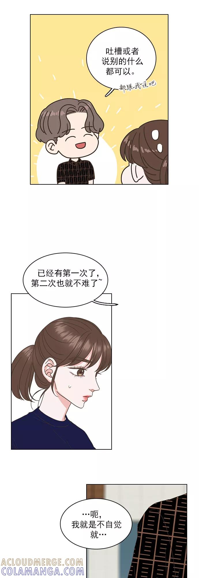 《就是喜欢你》第36话 第19页