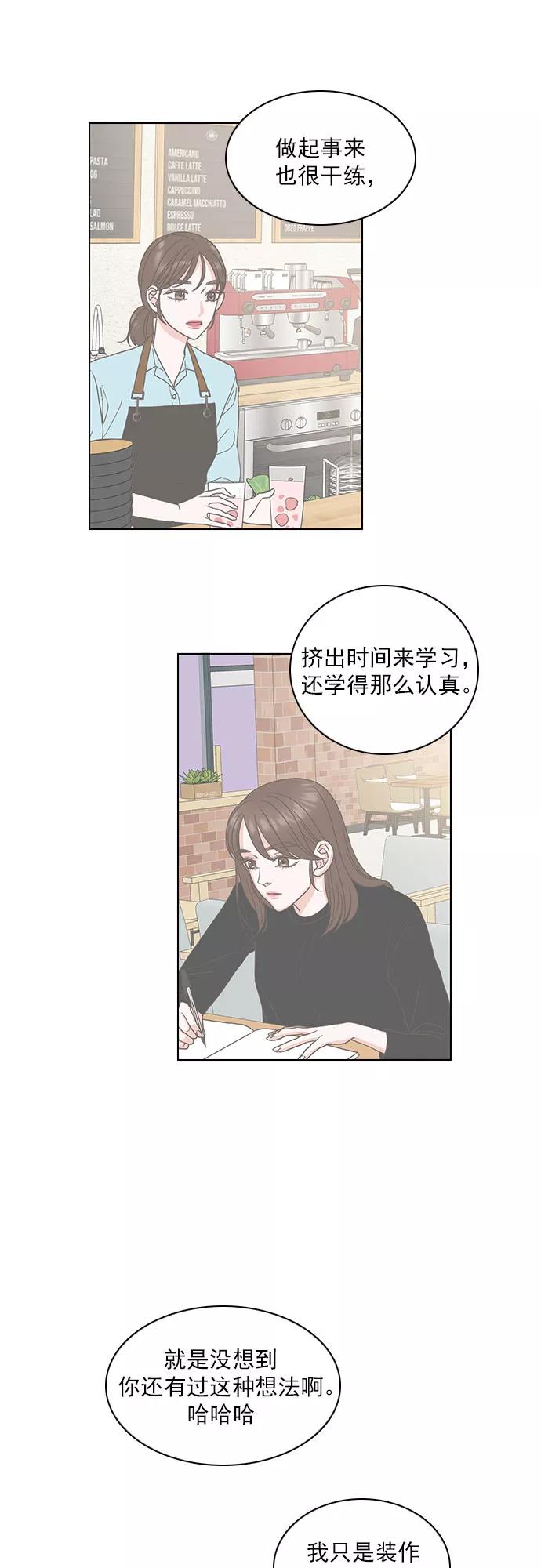 《就是喜欢你》第36话 第16页