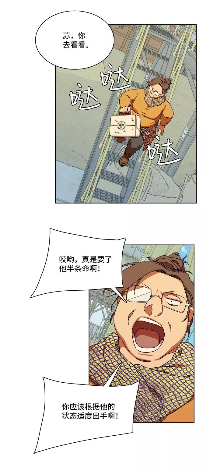 《平行都市》第七章（1）_红石 第69页
