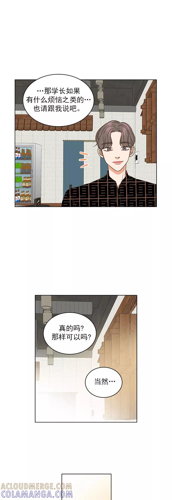 《就是喜欢你》第36话 第21页