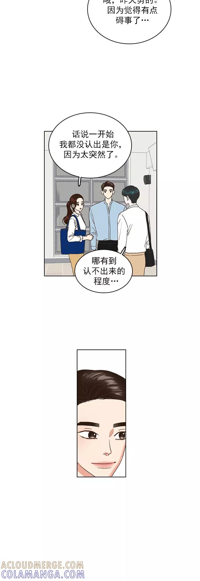《就是喜欢你》第37话 第13页