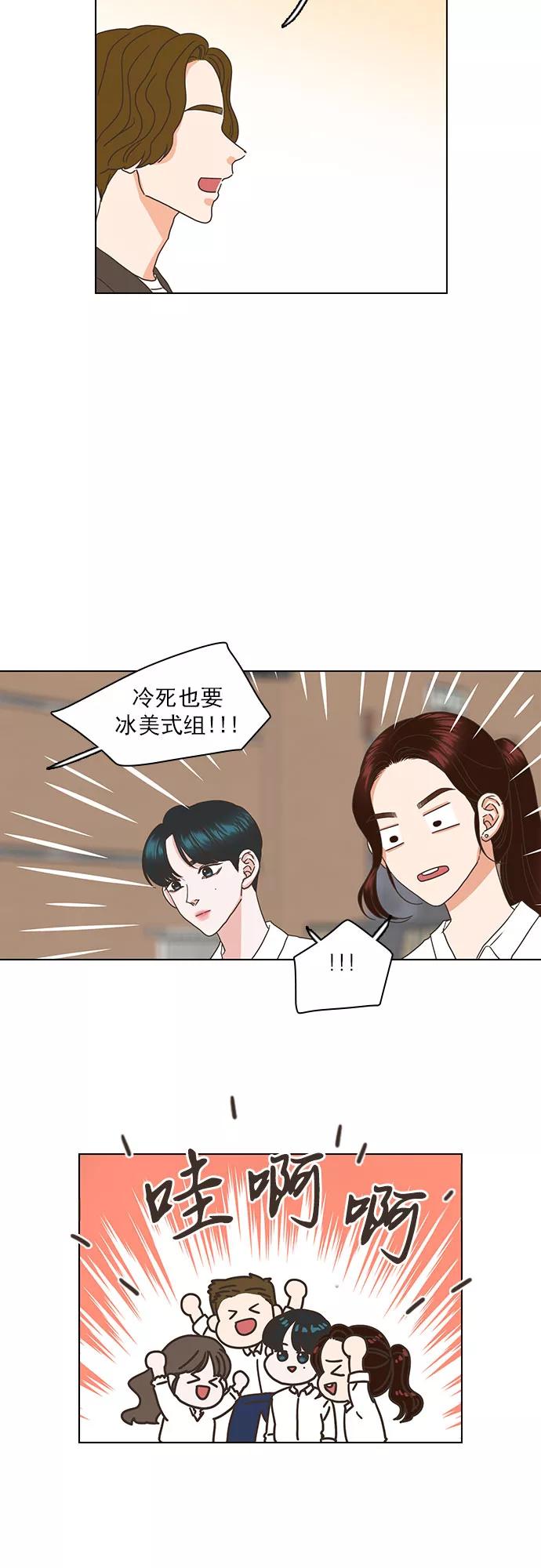 《就是喜欢你》第37话 第2页