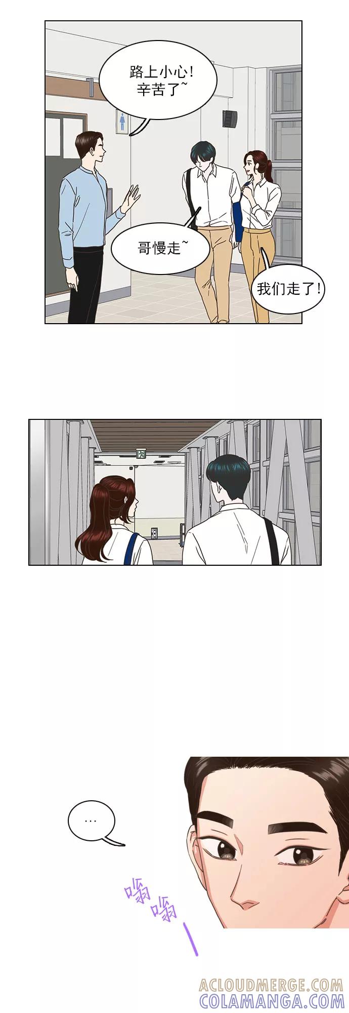 《就是喜欢你》第37话 第15页