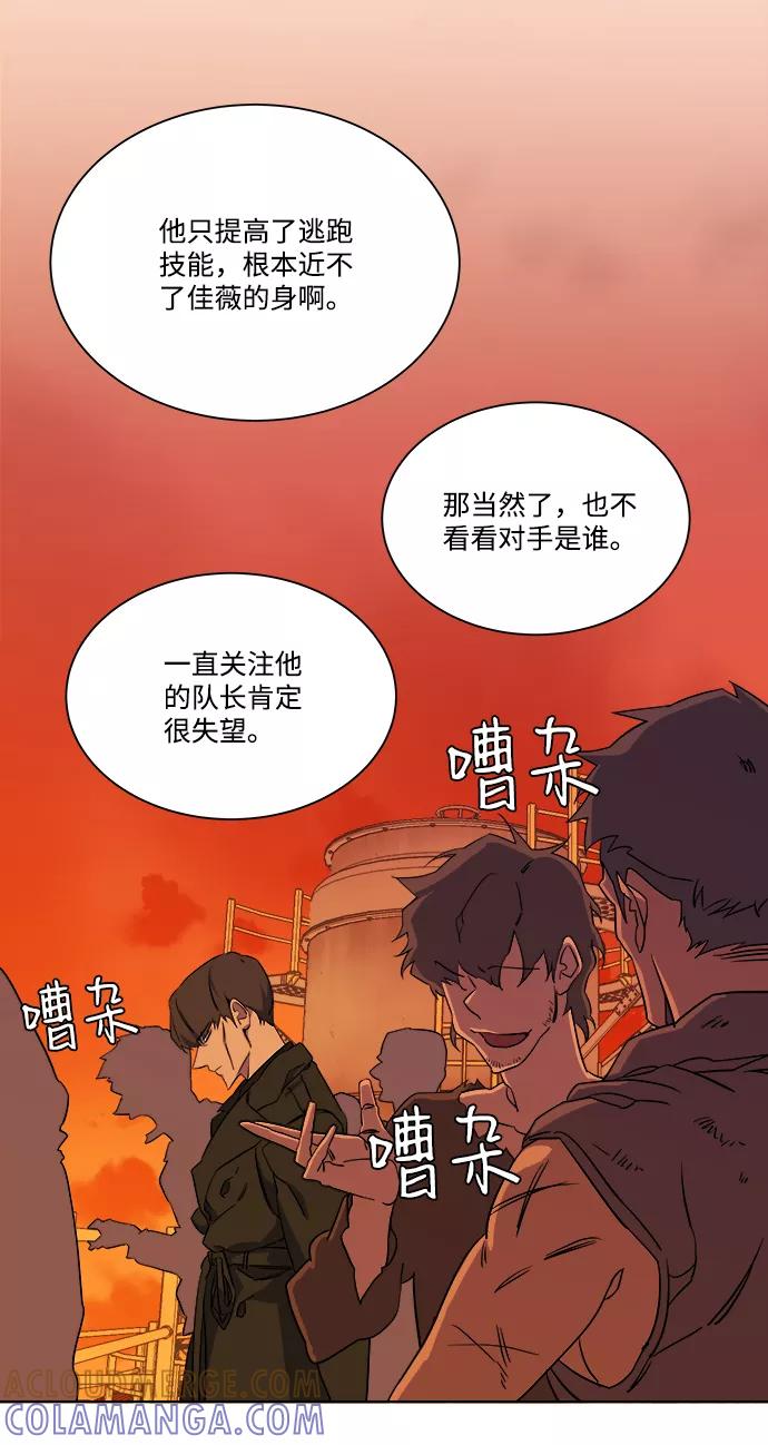《平行都市》第七章（2）_红石 第22页