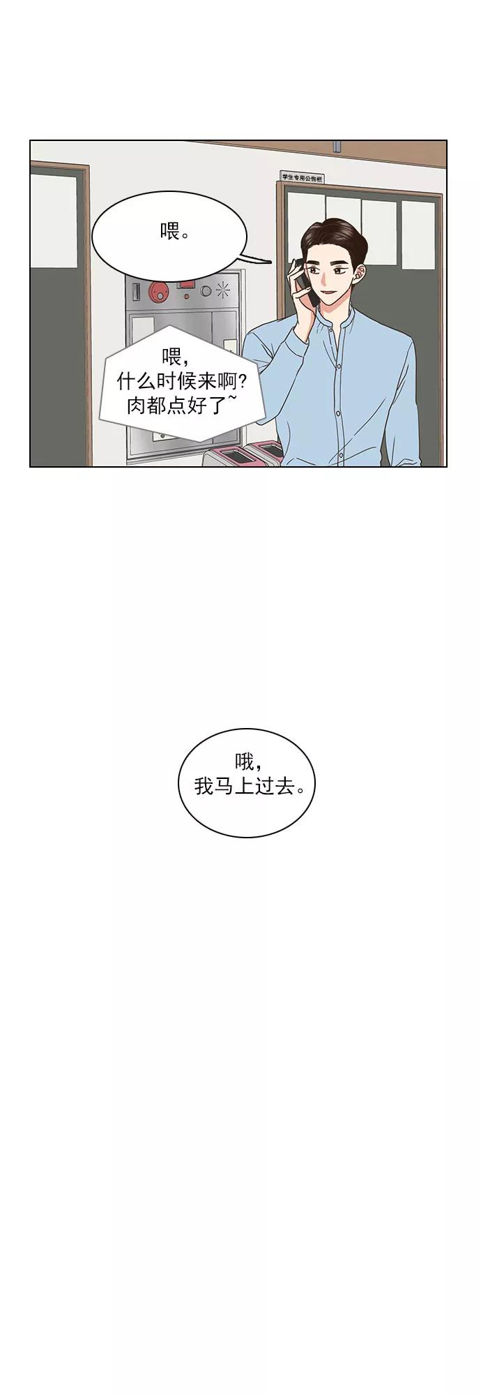 《就是喜欢你》第37话 第16页
